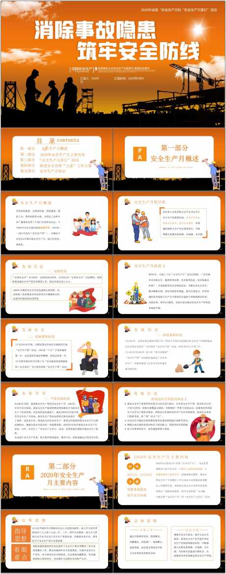 安全生产ppt_源文件下载_其他格式格式_1800X4561像素-安全,生产,ppt,预防,施工,工地,工人,风险-作品编号:2024080709092225-设计素材-www.shejisc.cn