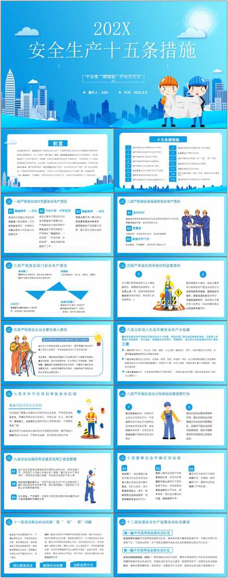 安全生产ppt_源文件下载_其他格式格式_1800X4561像素-安全,生产,ppt,模版,通用,措施-作品编号:2024080709043303-设计素材-www.shejisc.cn