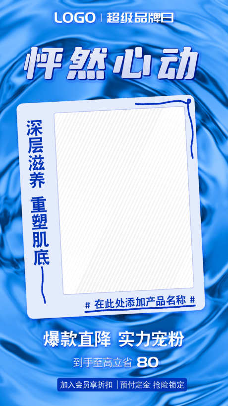 蓝色化妆品产品宣传海报模版_源文件下载_PSD格式_800X800像素-海报,模板,模版,产品,蓝色,活动,促销,宣传,护肤品,化妆品-作品编号:2024080709598095-设计素材-www.shejisc.cn