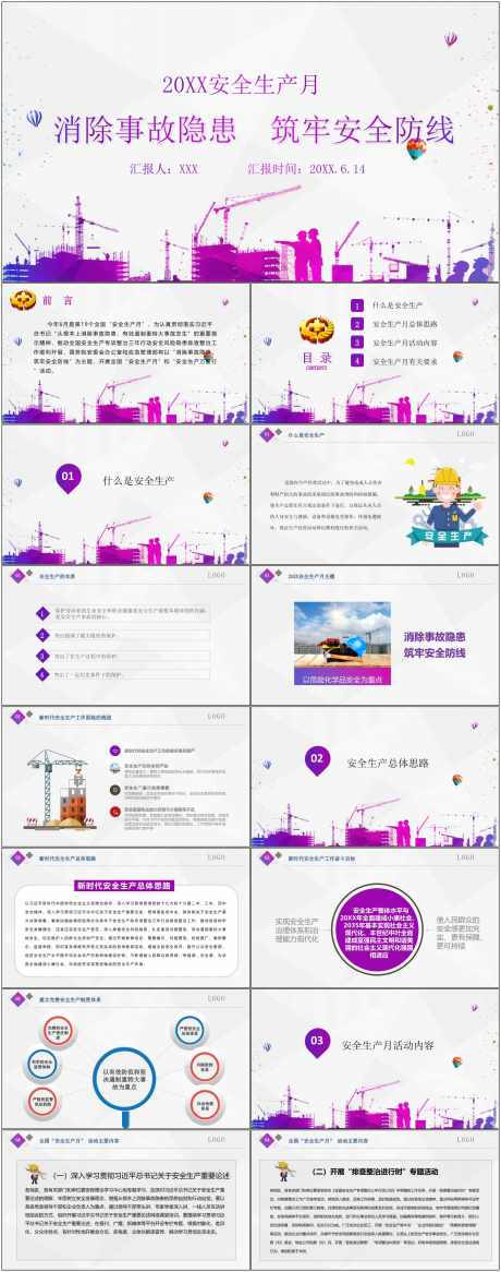 安全生产ppt_源文件下载_其他格式格式_1800X4561像素-安全,生产,ppt,预防,施工,工地,工人,风险-作品编号:2024080809158163-设计素材-www.shejisc.cn