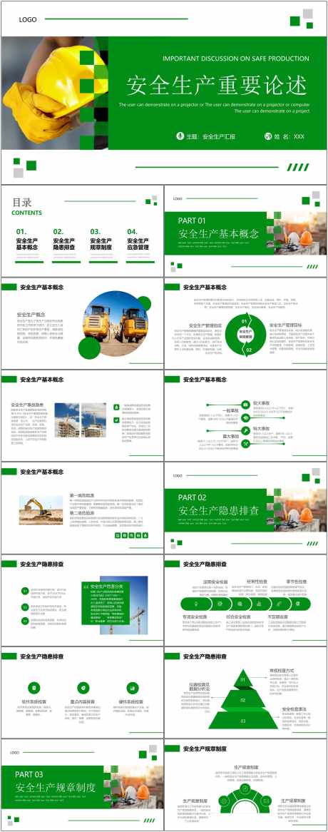 安全生产ppt_源文件下载_其他格式格式_1800X4561像素-安全,生产,ppt,工作,施工,企业,工地-作品编号:2024080716307651-设计素材-www.shejisc.cn