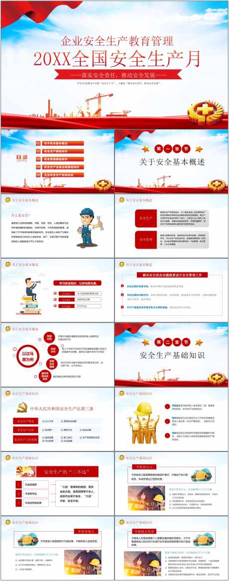 安全生产ppt_源文件下载_其他格式格式_1800X4561像素-安全,生产,ppt,预防,施工,工地,工人,风险-作品编号:2024080708549615-设计素材-www.shejisc.cn