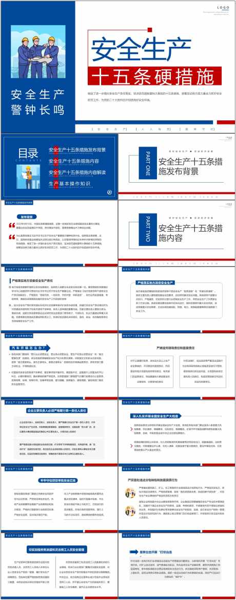 安全生产ppt_源文件下载_其他格式格式_1800X4561像素-安全,生产,ppt,预防,施工,工地,工人,风险-作品编号:2024080708559105-设计素材-www.shejisc.cn