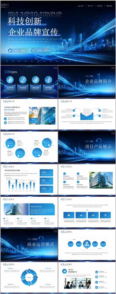 科技感智能ppt_源文件下载_其他格式格式_1800X4561像素-科技,智能,ppt,企业,项目,计划,工作-作品编号:2024080610423818-设计素材-www.shejisc.cn