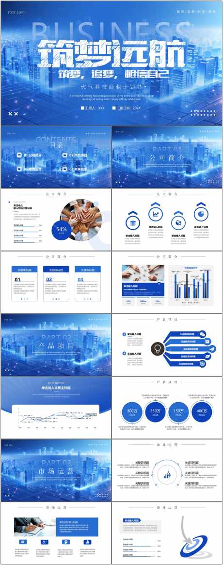 科技感智能ppt_源文件下载_其他格式格式_1800X4561像素-科技,智能,ppt,企业,项目,计划,工作-作品编号:2024080610215774-设计素材-www.shejisc.cn