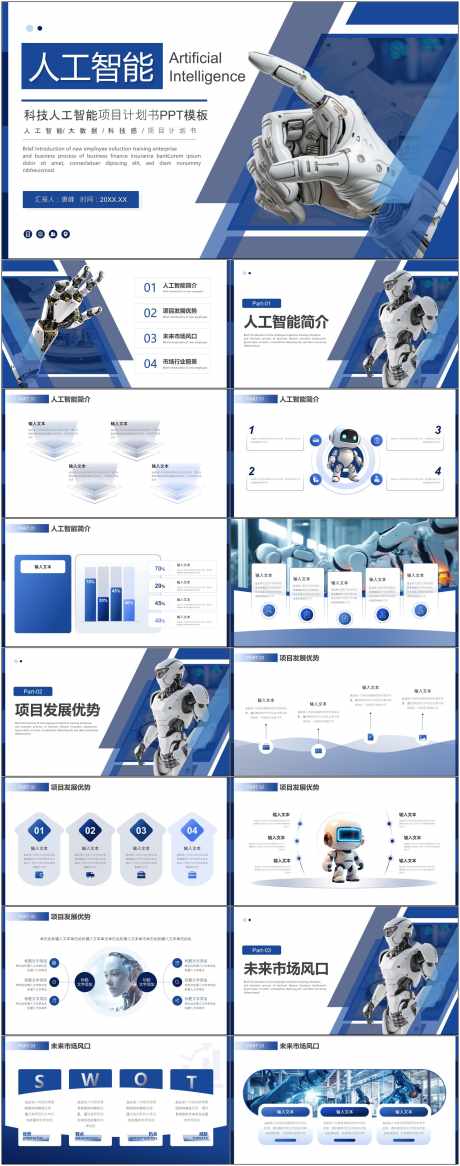 科技感智能ppt_源文件下载_其他格式格式_1800X4561像素-科技,智能,ppt,企业,项目,计划,工作-作品编号:2024080610024083-设计素材-www.shejisc.cn