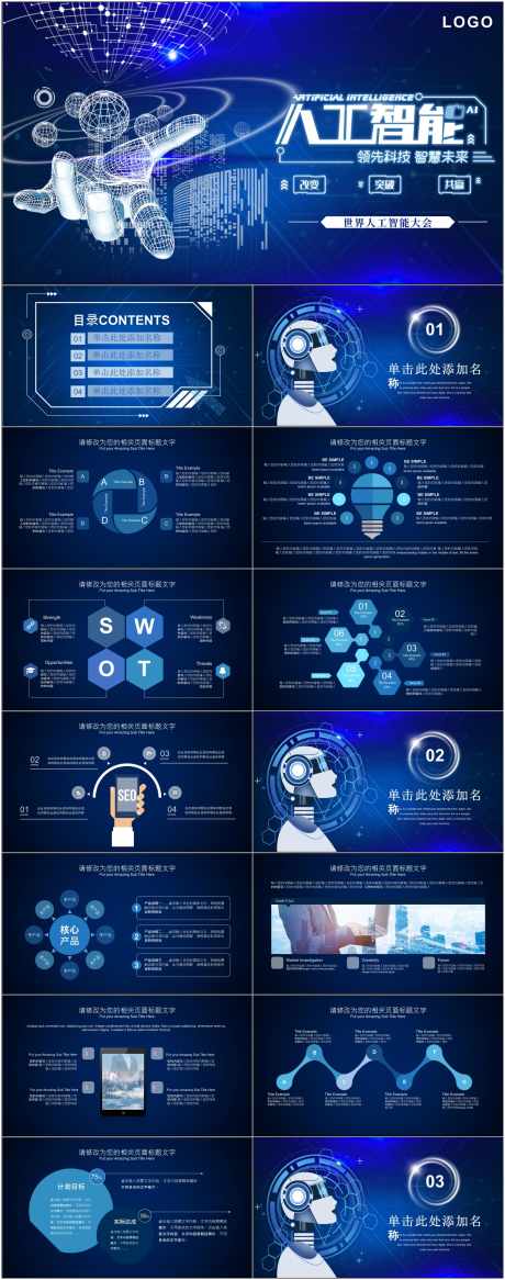 科技感智能ppt_源文件下载_其他格式格式_1800X4561像素-科技,智能,ppt,企业,项目,计划,工作-作品编号:2024080610199044-设计素材-www.shejisc.cn