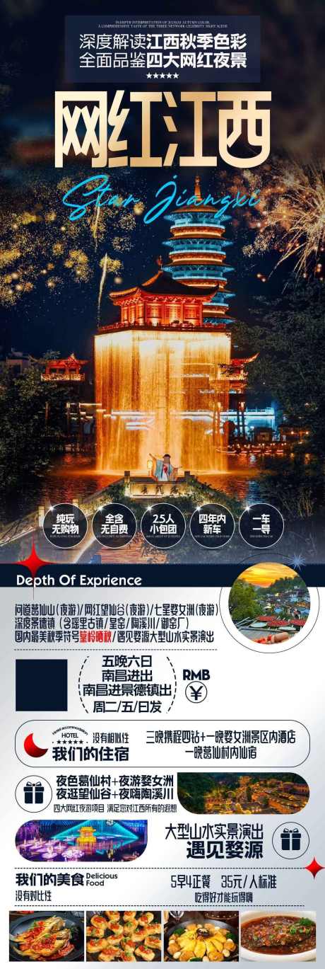 网红江西之城_源文件下载_PSD格式_1181X3514像素-旅游,免税店,夜店,寺庙,湄洲河,按摩,游艇,风景,景区-作品编号:2024080609522154-设计素材-www.shejisc.cn