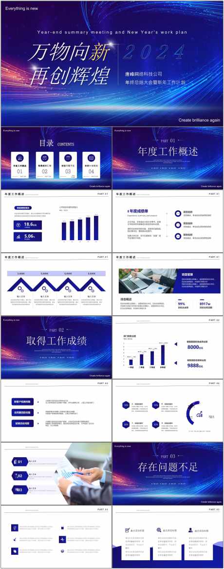 科技感智能ppt_源文件下载_其他格式格式_1800X4561像素-科技,智能,ppt,企业,项目,计划,工作-作品编号:2024080610212719-设计素材-www.shejisc.cn