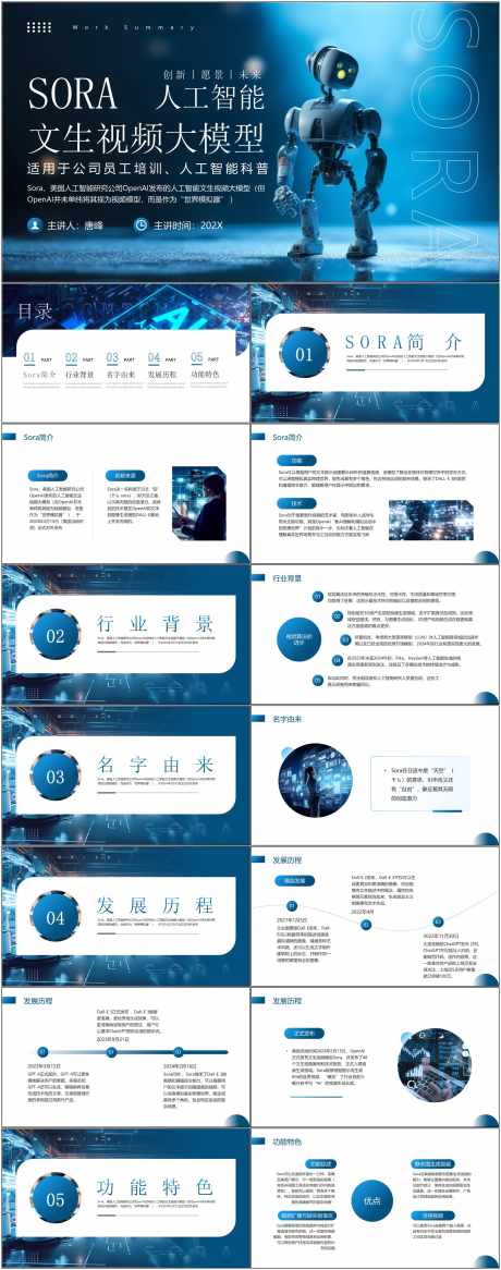 科技感智能ppt_源文件下载_其他格式格式_1800X4561像素-科技,智能,ppt,企业,项目,计划,工作-作品编号:2024080610223195-设计素材-www.shejisc.cn