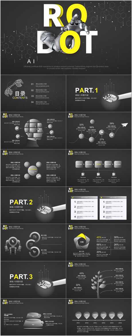 科技感智能ppt_源文件下载_其他格式格式_1800X4561像素-科技,智能,ppt,企业,项目,计划,工作-作品编号:2024080610171968-设计素材-www.shejisc.cn