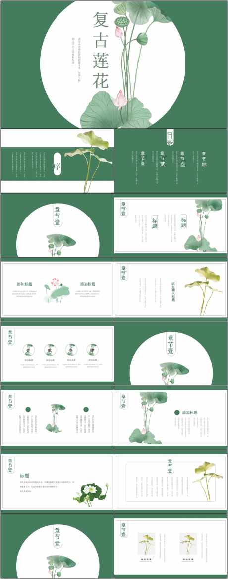 中国风ppt_源文件下载_PPT格式_1800X4561像素-ppt,中式,复古-作品编号:2024080614448738-志设-zs9.com