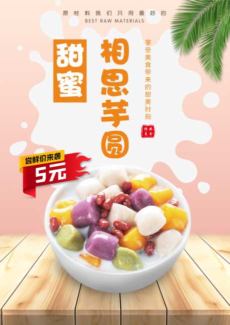 粉色甜品糖水美食海报_源文件下载_PSD格式_2480X3508像素-饮品,活动,海报,餐饮,美食,糖水,甜品,粉色-作品编号:2024080710329274-设计素材-www.shejisc.cn