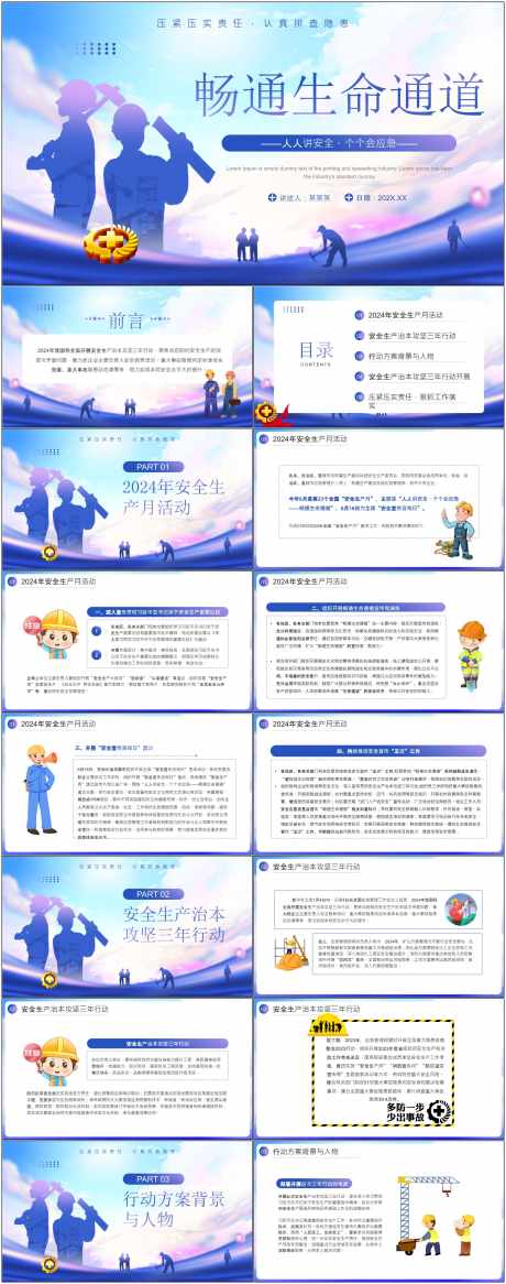 安全生产ppt_源文件下载_其他格式格式_1800X4561像素-安全,生产,ppt,模版,通用-作品编号:2024080615583742-志设-zs9.com