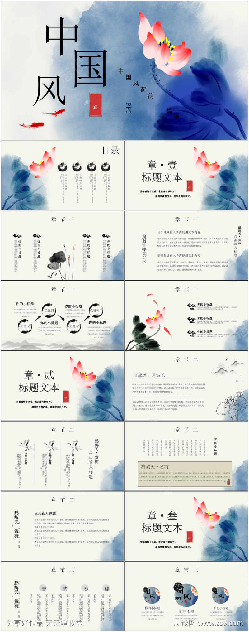中国风ppt