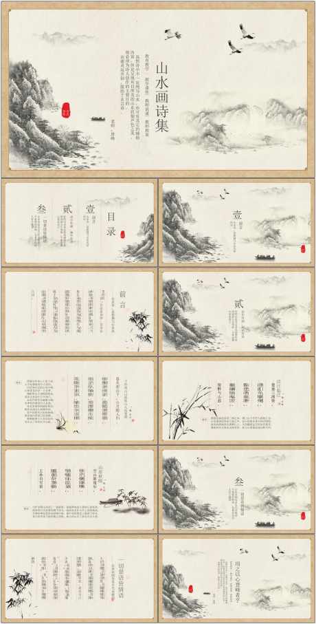 中国风ppt_源文件下载_PPT格式_1800X3549像素-ppt,古风,水墨-作品编号:2024080614525075-志设-zs9.com