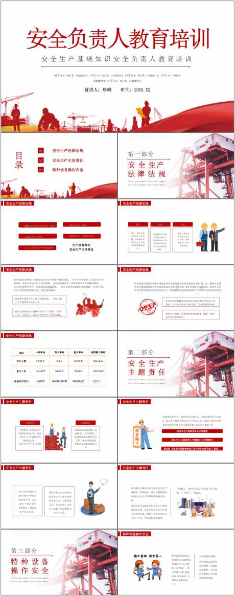 安全生产ppt_源文件下载_其他格式格式_1800X4561像素-安全,生产,ppt,责任,企业,施工,预防-作品编号:2024080615478967-设计素材-www.shejisc.cn