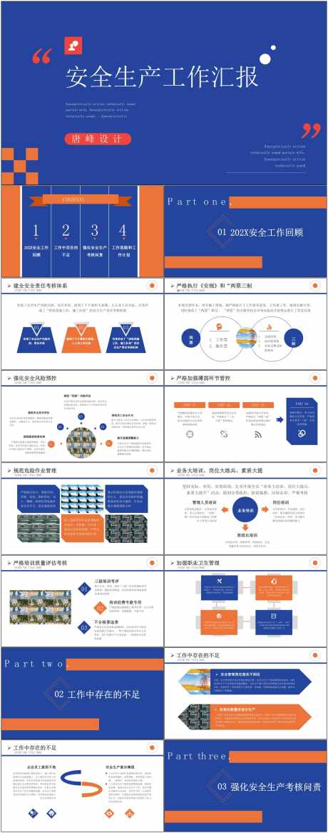 安全生产ppt_源文件下载_其他格式格式_1800X4561像素-安全,生产,ppt,责任,企业,施工,预防-作品编号:2024080616131792-设计素材-www.shejisc.cn