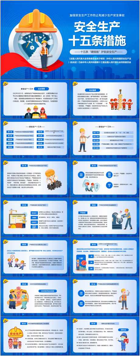 安全生产ppt_源文件下载_其他格式格式_1800X4561像素-安全,生产,ppt,责任,企业,施工,预防-作品编号:2024080616149357-设计素材-www.shejisc.cn