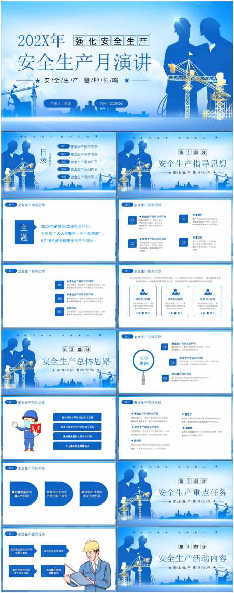 安全生产ppt_源文件下载_其他格式格式_1800X4561像素-安全,生产,ppt,模版,通用,演讲-作品编号:2024080615476992-设计素材-www.shejisc.cn