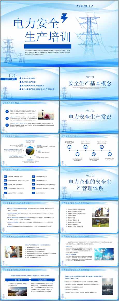 安全生产ppt_源文件下载_其他格式格式_1800X4561像素-安全,生产,ppt,责任,企业,施工,预防-作品编号:2024080616115438-设计素材-www.shejisc.cn