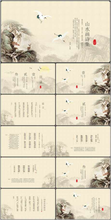 中国风ppt_源文件下载_PPT格式_1800X3549像素-ppt,工作,中式-作品编号:2024080615133430-志˰设`网