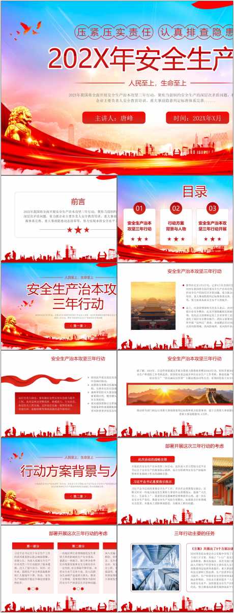 安全生产ppt_源文件下载_其他格式格式_1800X4720像素-安全,生产,ppt,责任,企业,施工,预防-作品编号:2024080615488311-设计素材-www.shejisc.cn