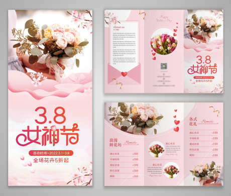 三八女神节鲜花花卉促销三折页_源文件下载_CDR格式_3000X2542像素-三折页,促销,花卉,鲜花,妇女节,女神节,三八-作品编号:2024080613151873-设计素材-www.shejisc.cn