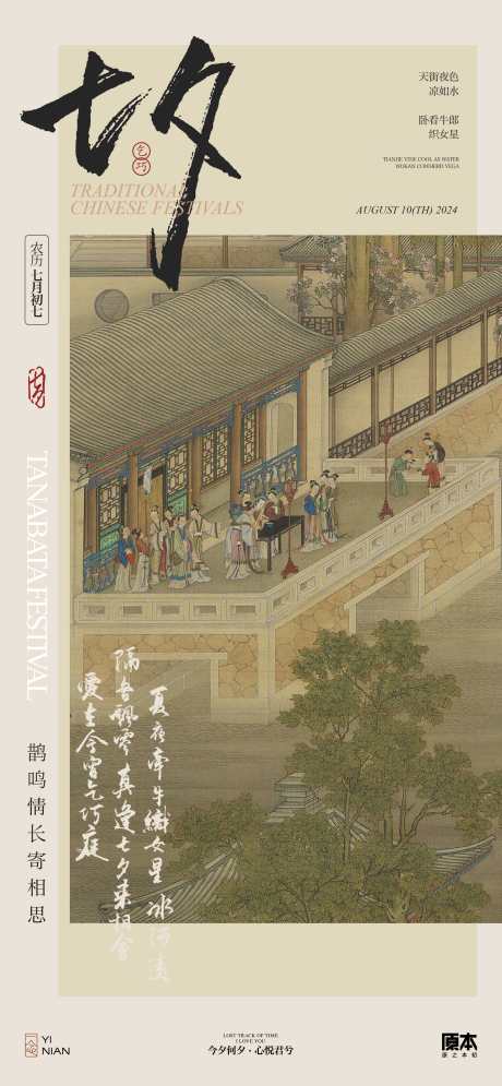 七夕情人节海报_源文件下载_AI格式_2589X5601像素-中国画,国风,七夕,海报,情人节,古风,水墨-作品编号:2024080715031140-设计素材-www.shejisc.cn