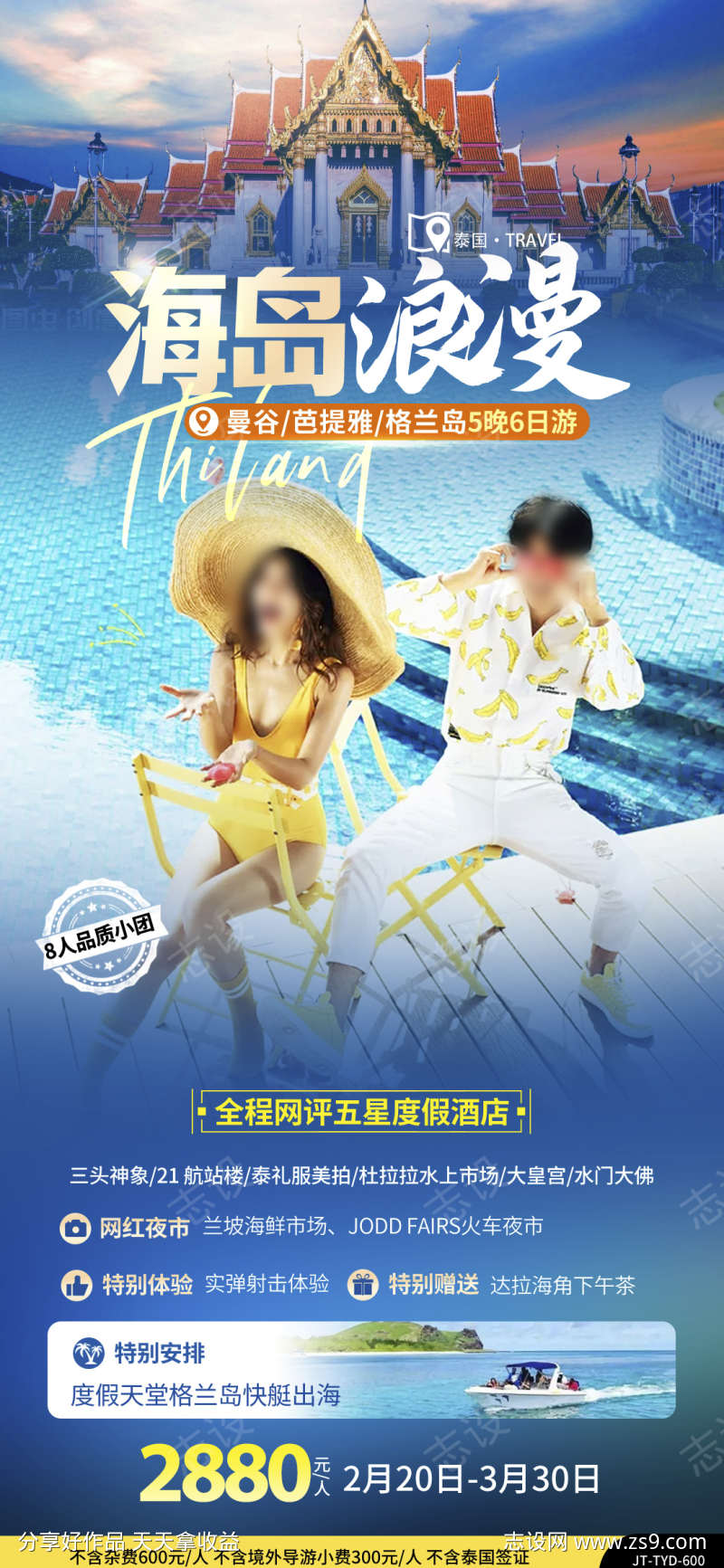 泰国旅游曼谷曼芭清迈普吉宣传海报