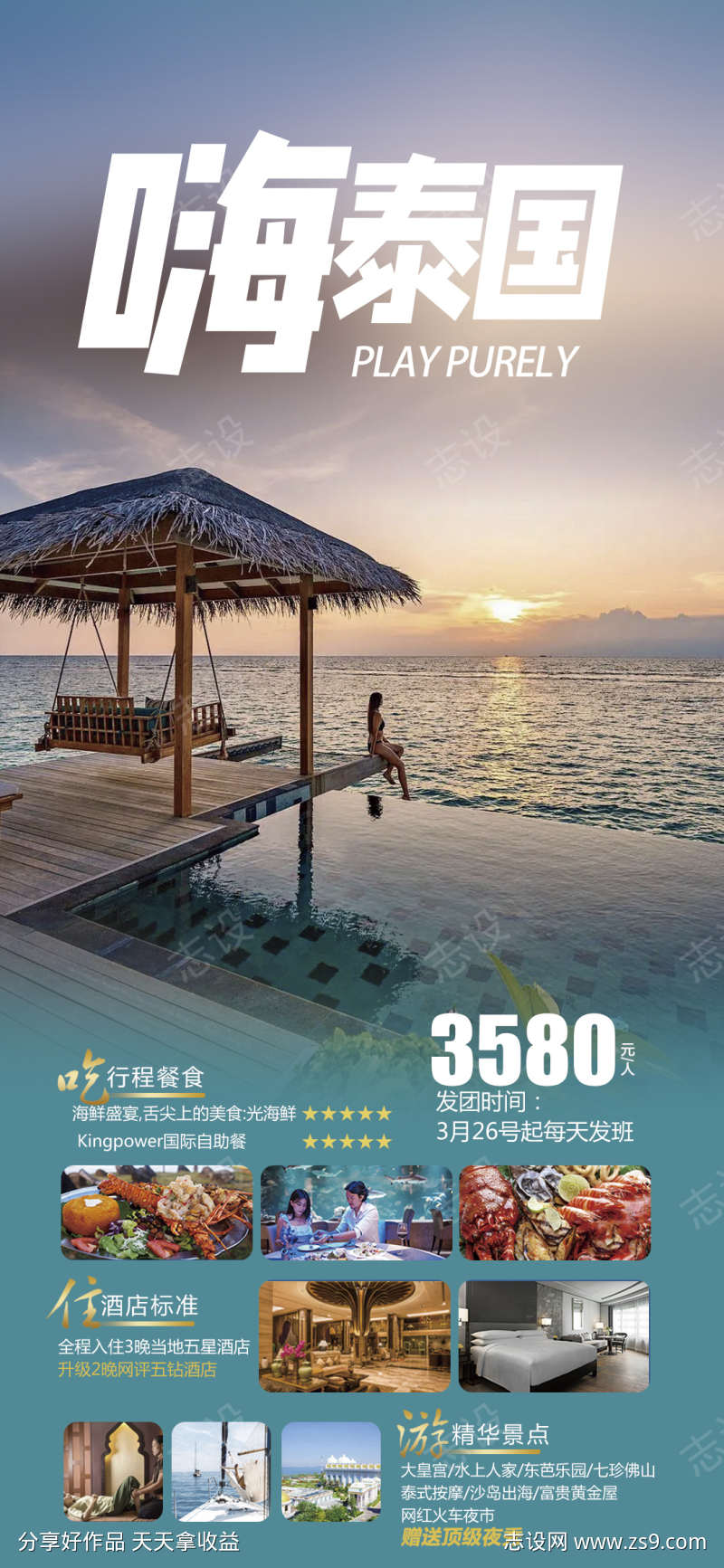 泰国旅行普吉团购曼芭清迈海报