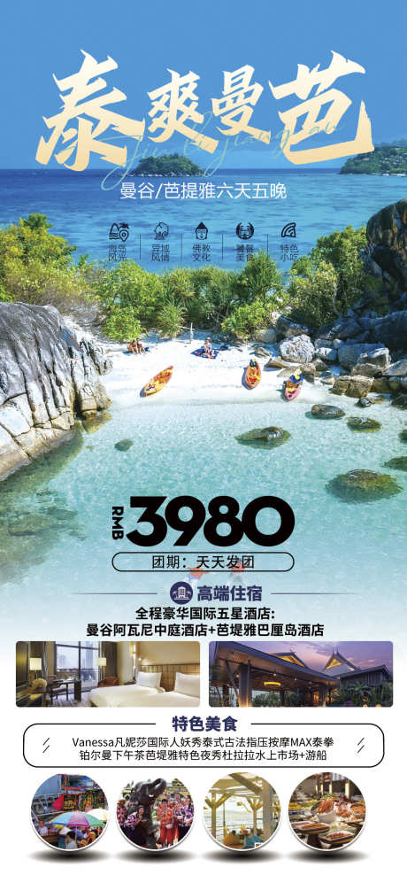 泰国普吉旅行清迈团购曼芭海报_源文件下载_PSD格式_1080X2340像素-海报,普吉,旅游,曼芭,清迈,曼谷,泰国-作品编号:2024080715329843-志设-zs9.com