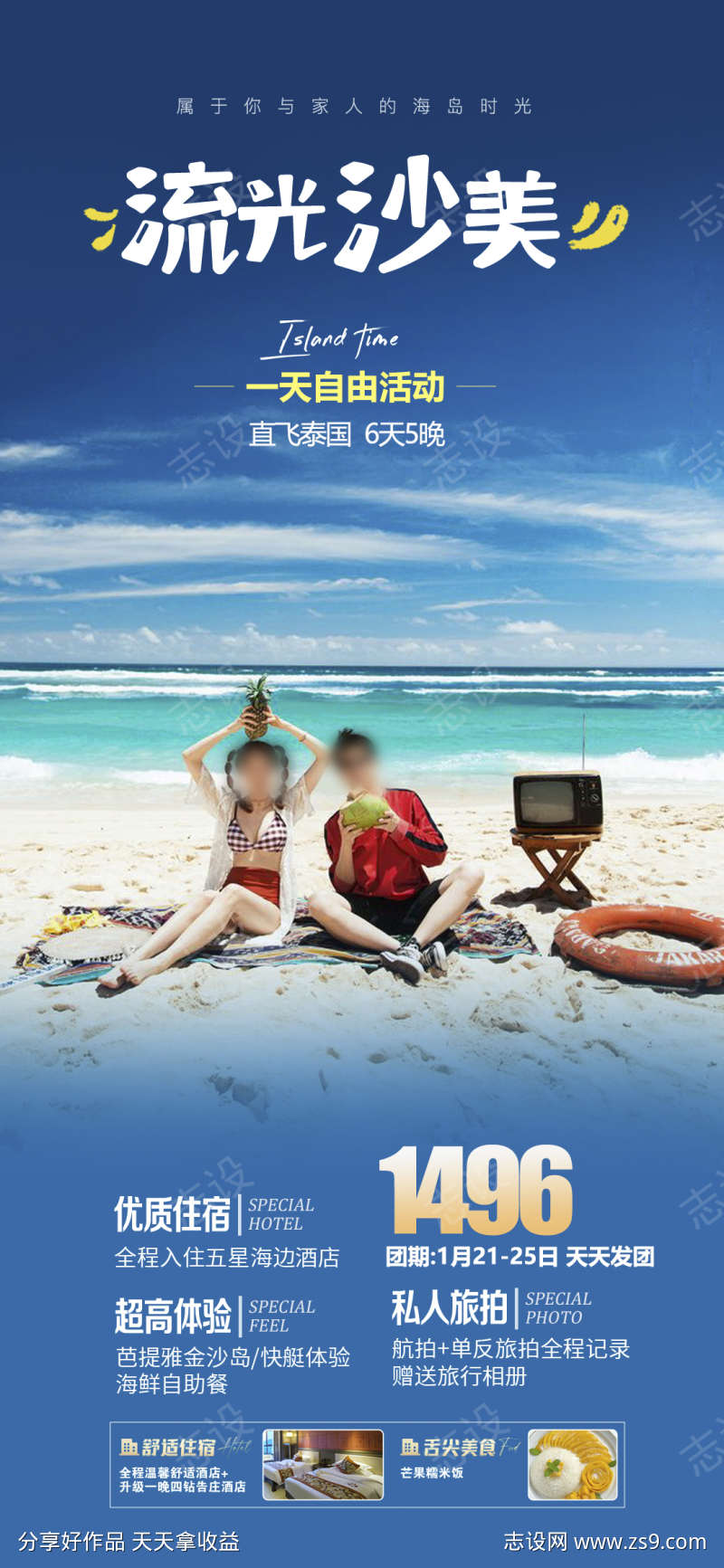 泰国曼芭清迈团购旅行普吉海报