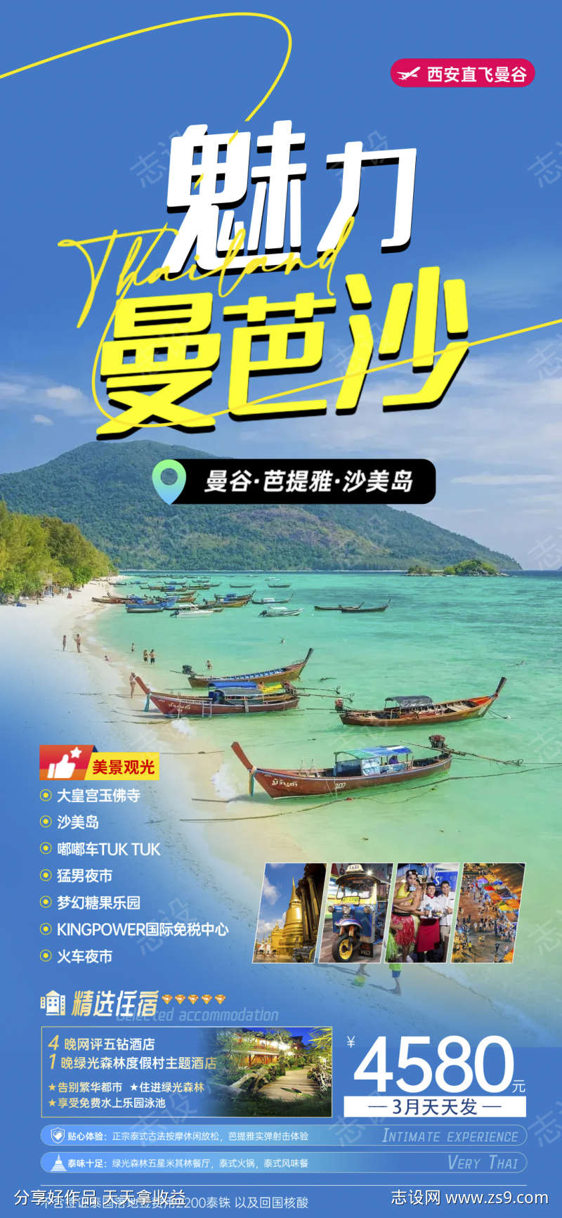 泰国旅行曼芭普吉团购清迈海报