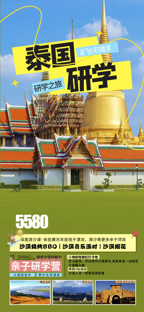 泰国团购曼芭清迈普吉旅行海报_源文件下载_PSD格式_1080X2340像素-海报,普吉,宣传,旅游,曼芭,清迈,曼谷,泰国-作品编号:2024080715524190-志设-zs9.com