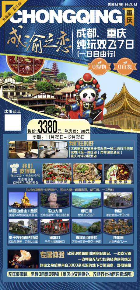 重庆山城巴蜀团购旅游蓉城海报_源文件下载_PSD格式_1126X2051像素-旅游,红岩洞,稻城亚丁-作品编号:2024080716107009-志设-zs9.com