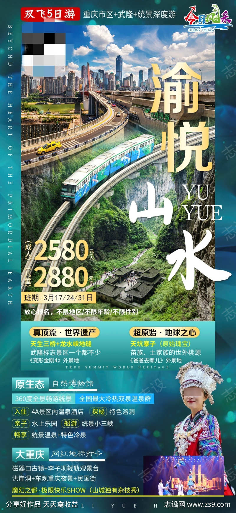 重庆团购山城旅游蓉城巴蜀海报