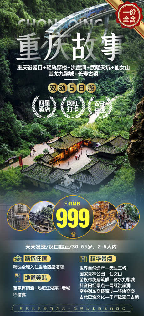 重庆蓉城山城巴蜀旅游团购海报_源文件下载_PSD格式_2400X4995像素-旅游,红岩洞,蓉城-作品编号:2024080716478648-志设-zs9.com