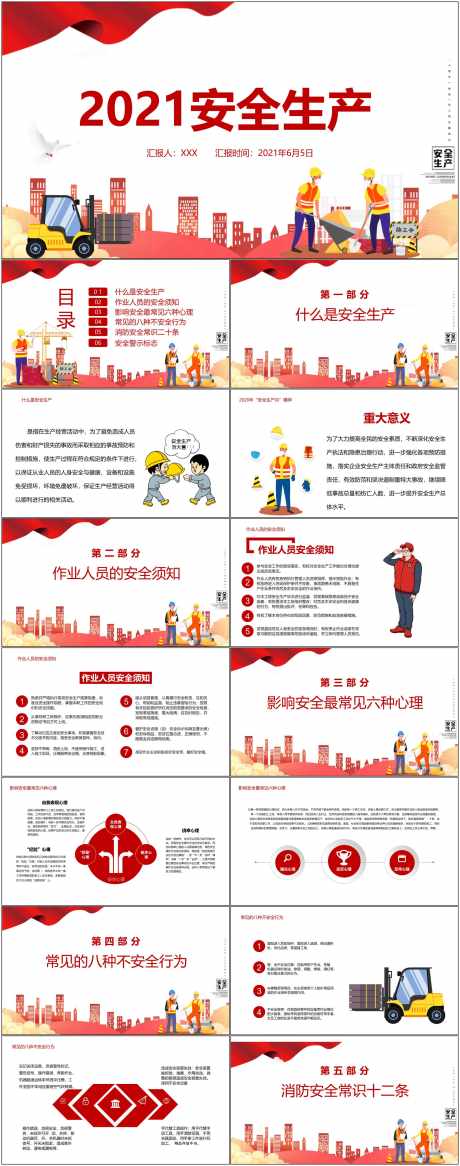 安全生产ppt_源文件下载_其他格式格式_1800X4561像素-安全,生产,ppt,通用,模板-作品编号:2024080716267828-设计素材-www.shejisc.cn