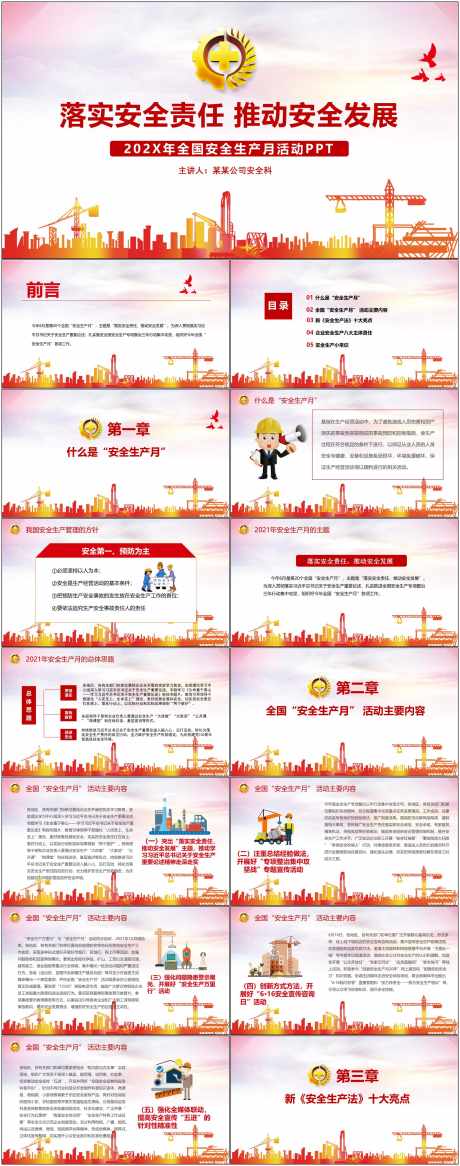 安全生产ppt_源文件下载_其他格式格式_1800X4561像素-安全,生产,ppt,工作,施工,企业,工地-作品编号:2024080716246284-设计素材-www.shejisc.cn