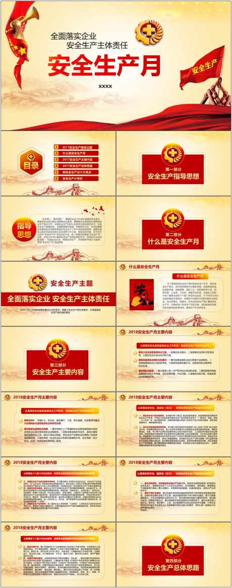 安全生产ppt_源文件下载_其他格式格式_1800X4561像素-安全,生产,ppt,工作,施工,企业,工地-作品编号:2024080716285598-设计素材-www.shejisc.cn