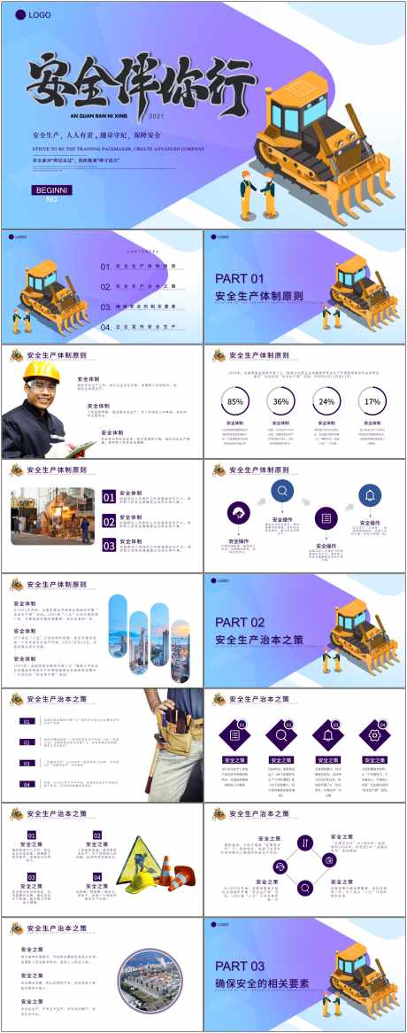 安全生产ppt_源文件下载_其他格式格式_1800X4561像素-安全,生产,ppt,预防,施工,工地,工人,风险-作品编号:2024080808586627-设计素材-www.shejisc.cn