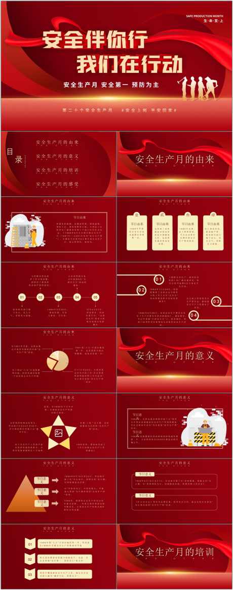 安全生产ppt_源文件下载_其他格式格式_1800X4561像素-安全,生产,ppt,工作,施工,企业,工地-作品编号:2024080716271059-设计素材-www.shejisc.cn