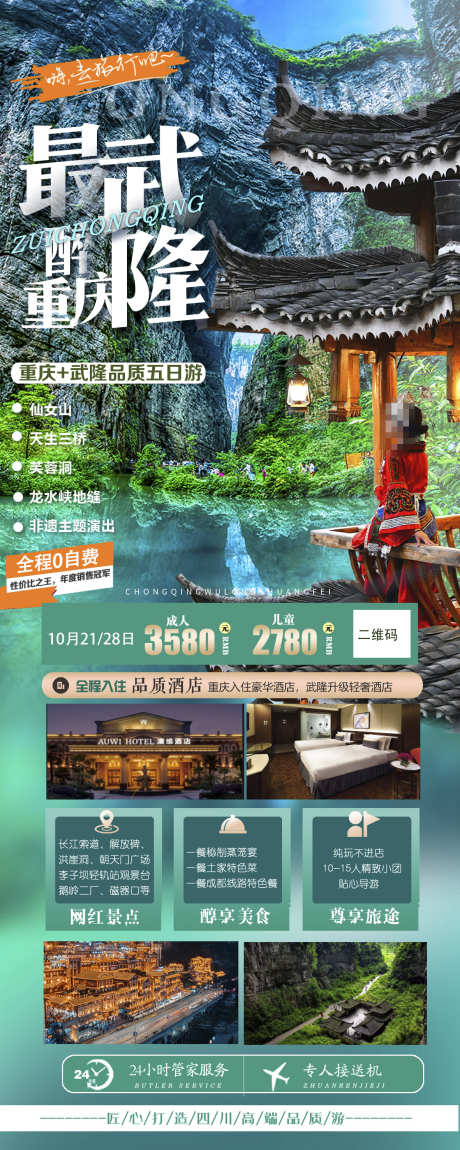 重庆团购巴蜀山城蓉城旅游海报_源文件下载_PSD格式_1181X2953像素-海报,旅游,红岩洞,蓉城,山城,巴蜀,团购,重庆-作品编号:2024080716057911-志设-zs9.com