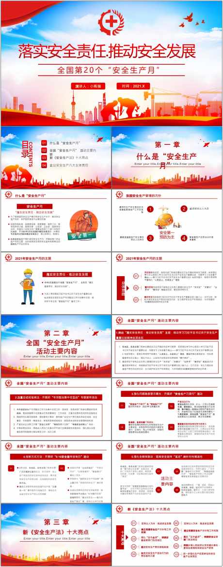 安全生产ppt_源文件下载_其他格式格式_1800X4561像素-安全,生产,ppt,通用,模版-作品编号:2024080809044855-设计素材-www.shejisc.cn