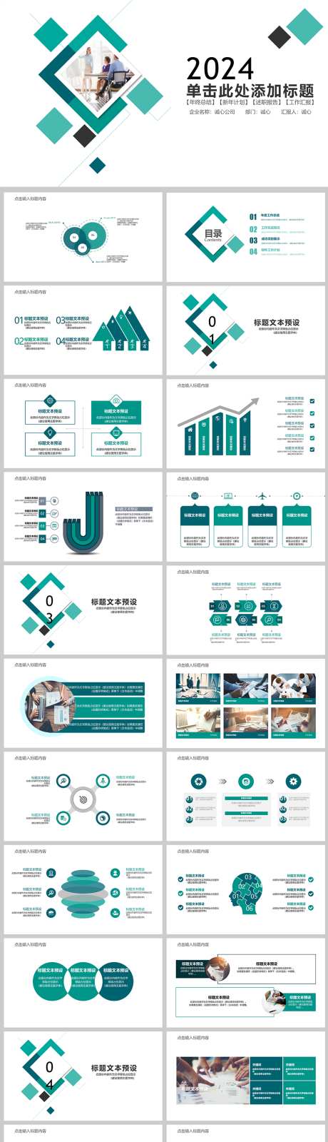 工作总结汇报PPT_源文件下载_其他格式格式_33X19像素-绿色,工作,总结,发布会,产品,项目,智慧,城市,互联网-作品编号:2024080717123003-志设-zs9.com