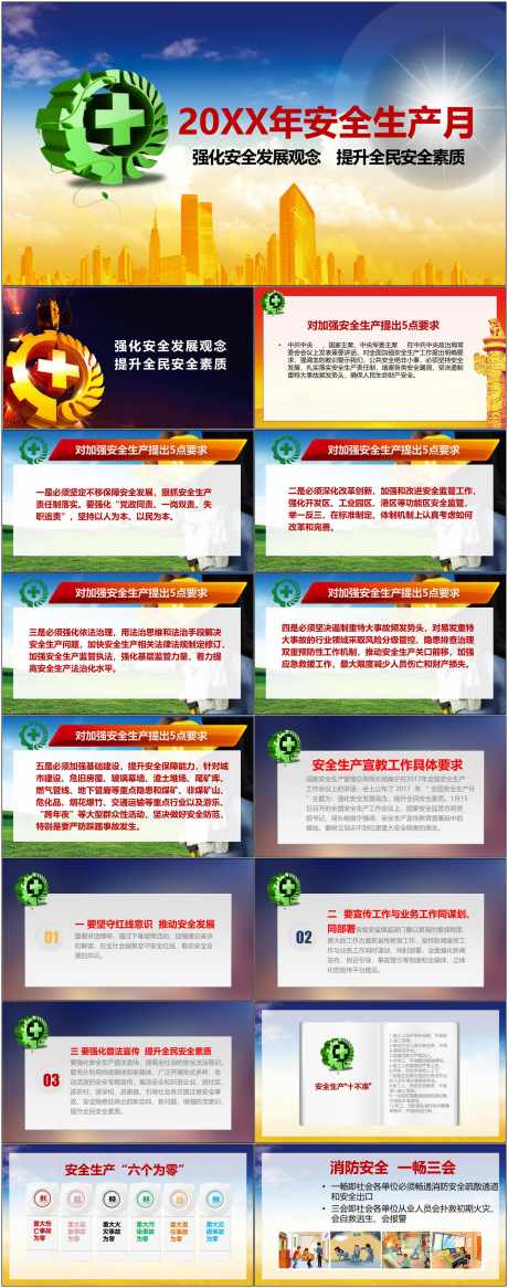 安全生产ppt_源文件下载_其他格式格式_1800X4561像素-安全,生产,ppt,预防,施工,工地,工人,风险-作品编号:2024080808575667-设计素材-www.shejisc.cn