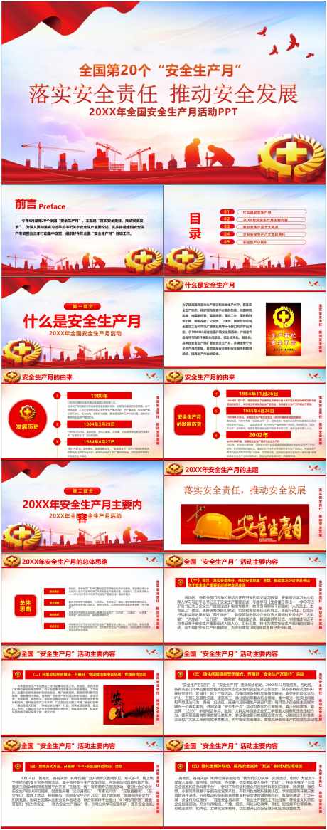 安全生产ppt_源文件下载_其他格式格式_1800X4561像素-安全,生产,ppt,预防,施工,工地,工人,风险-作品编号:2024080809048684-设计素材-www.shejisc.cn