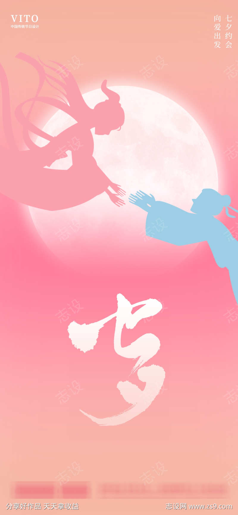 七夕情人节海报