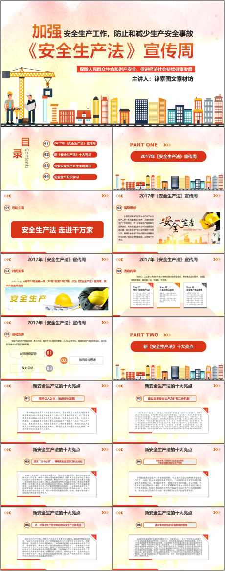 安全生产ppt_源文件下载_其他格式格式_1800X4561像素-安全,生产,ppt,企业,预防,施工,工人-作品编号:2024080709207213-设计素材-www.shejisc.cn